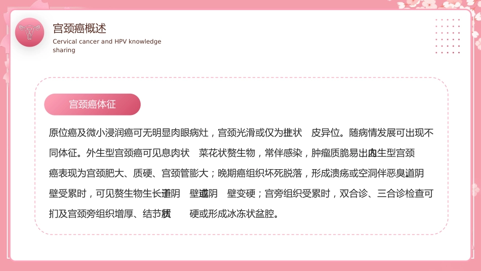 宫颈癌和HPV小常识科普讲座PPT模板【28页】_第10页