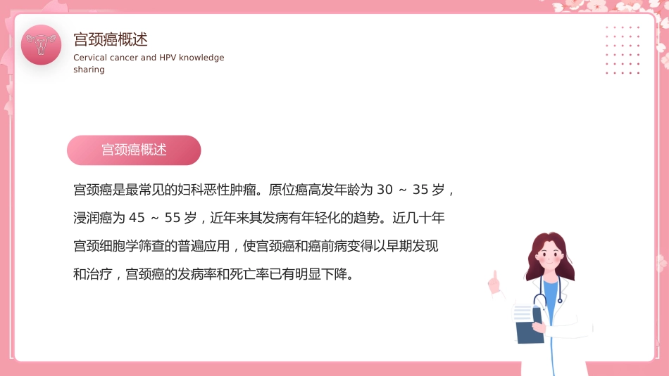 宫颈癌和HPV小常识科普讲座PPT模板【28页】_第4页