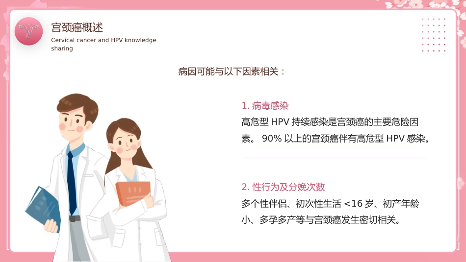 宫颈癌和HPV小常识科普讲座PPT模板【28页】_第6页