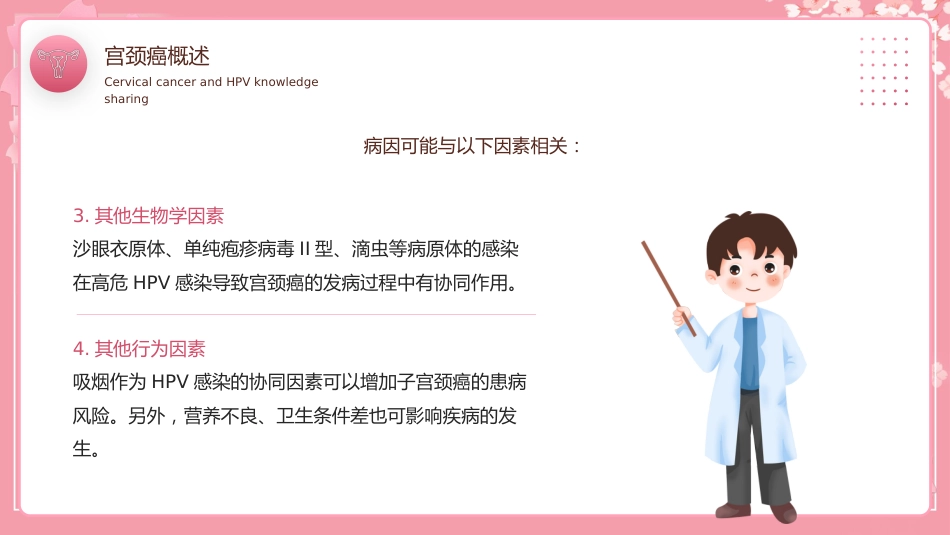 宫颈癌和HPV小常识科普讲座PPT模板【28页】_第7页