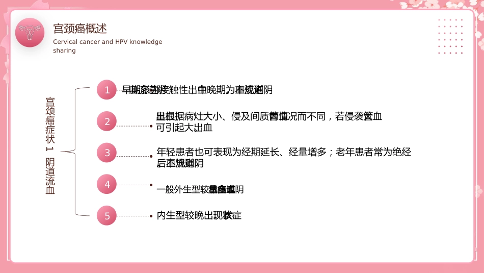 宫颈癌和HPV小常识科普讲座PPT模板【28页】_第8页