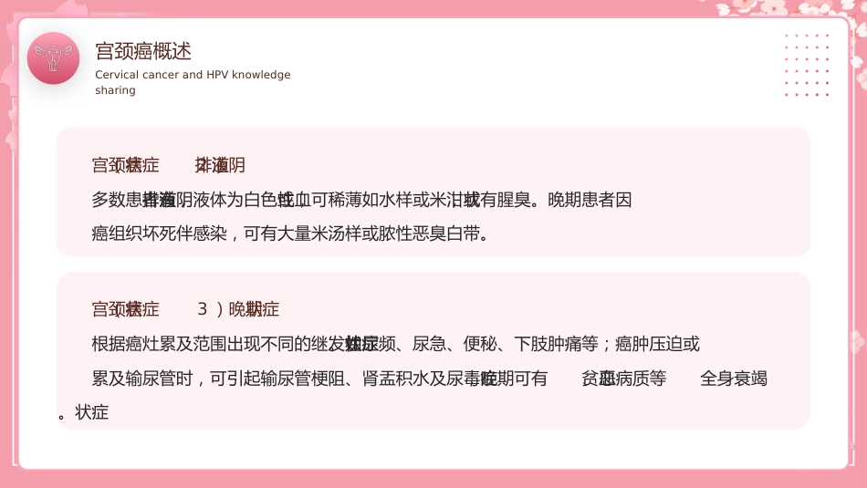宫颈癌和HPV小常识科普讲座PPT模板【28页】_第9页