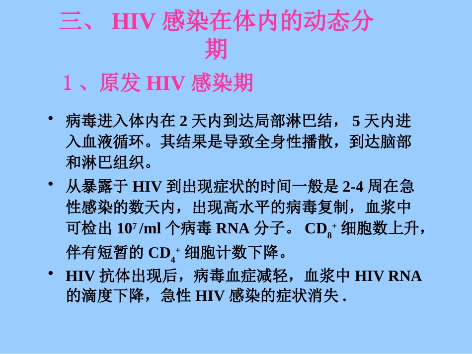 艾滋病及HIV的检测【32页】_第10页