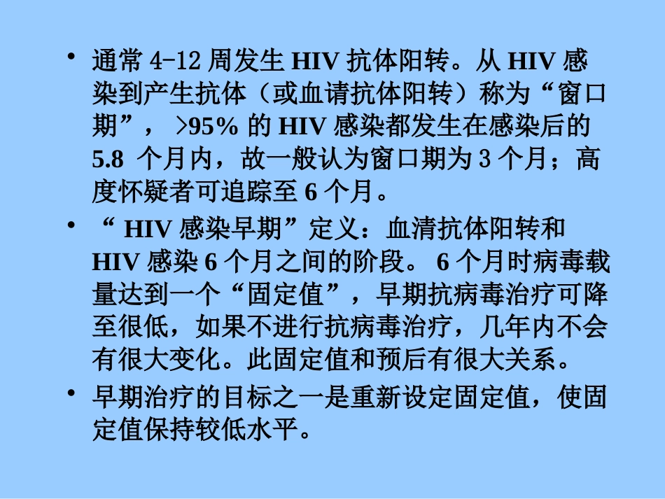 艾滋病及HIV的检测【32页】_第11页
