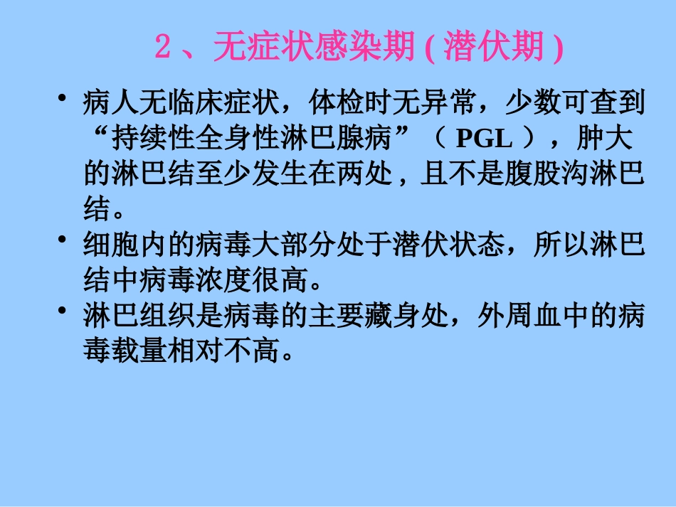 艾滋病及HIV的检测【32页】_第12页
