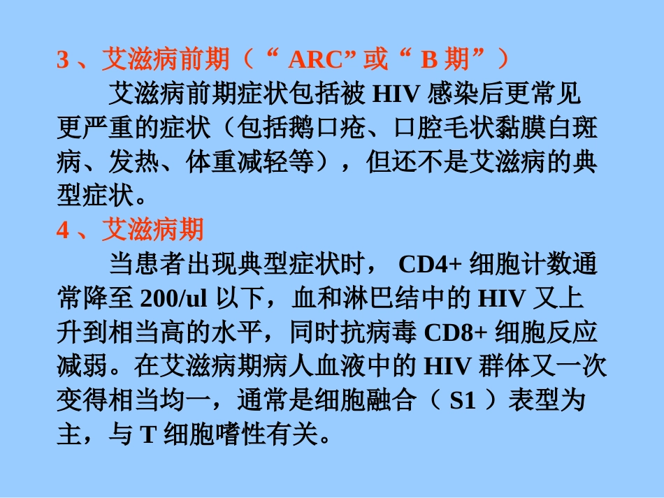 艾滋病及HIV的检测【32页】_第13页