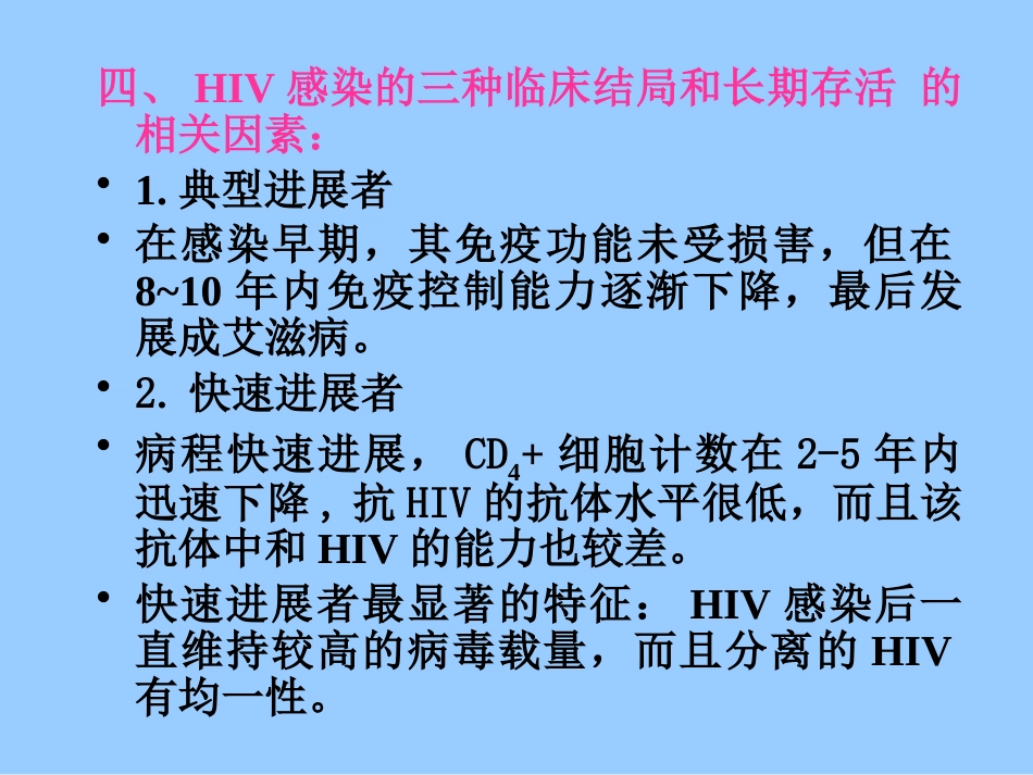 艾滋病及HIV的检测【32页】_第14页