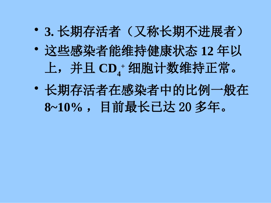 艾滋病及HIV的检测【32页】_第15页