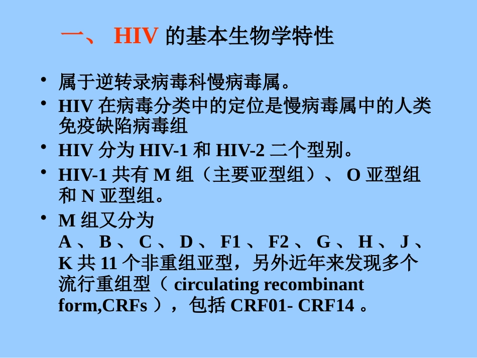 艾滋病及HIV的检测【32页】_第2页