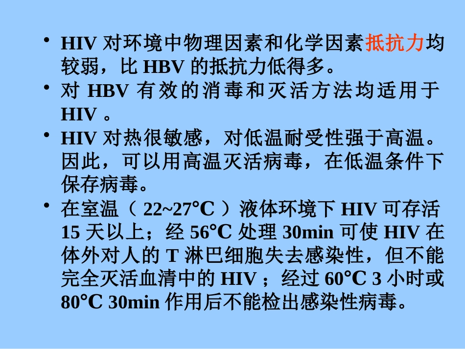 艾滋病及HIV的检测【32页】_第5页
