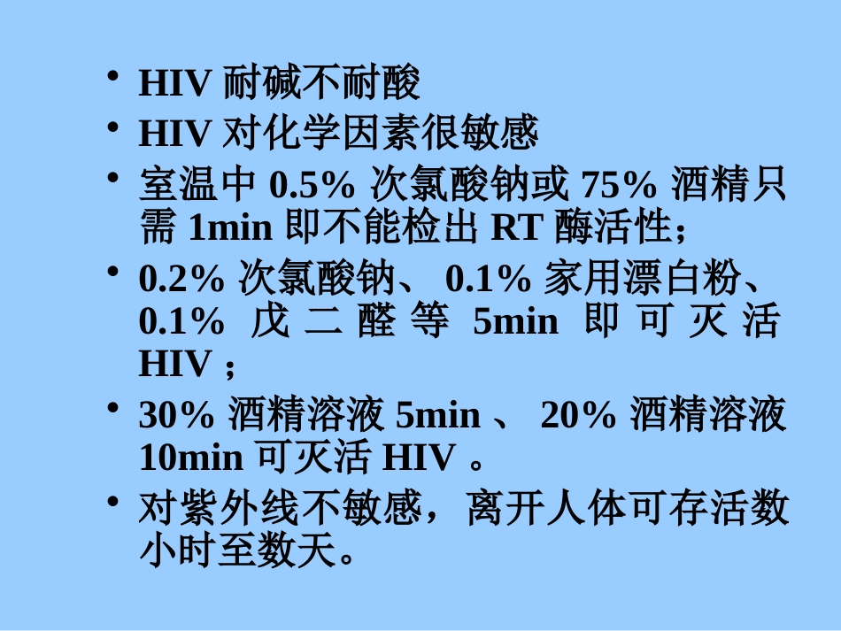 艾滋病及HIV的检测【32页】_第6页