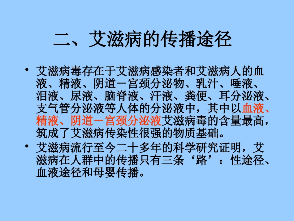 艾滋病及HIV的检测【32页】_第7页