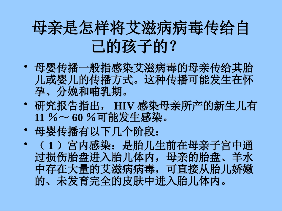 艾滋病及HIV的检测【32页】_第8页