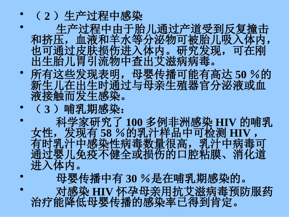 艾滋病及HIV的检测【32页】_第9页