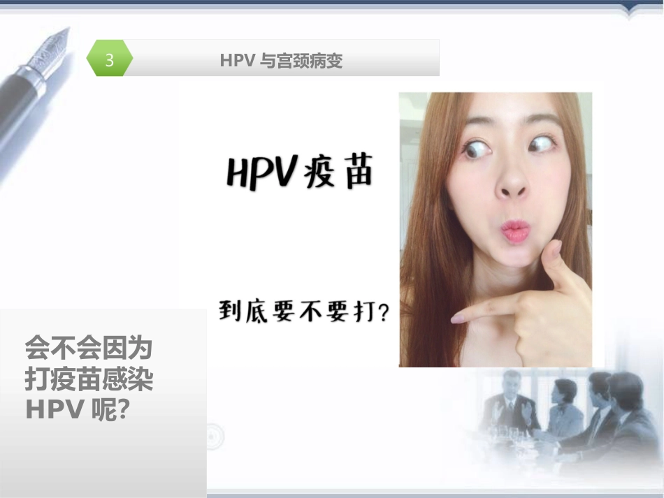 宫颈癌前病变概述(HPV)【32页】_第14页
