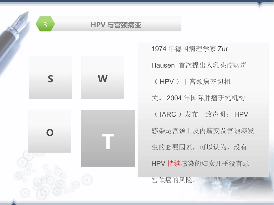宫颈癌前病变概述(HPV)【32页】_第9页