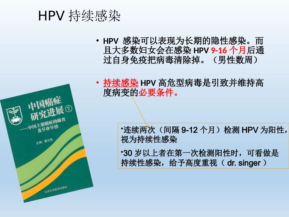 HPV检测及临床应用【33页】_第12页