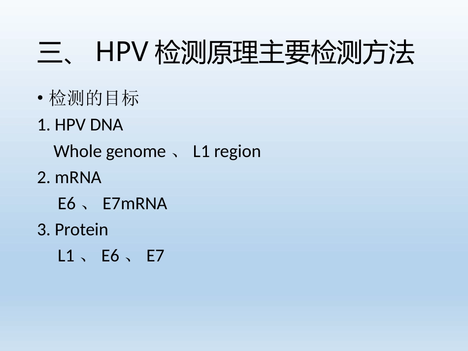 HPV检测及临床应用【33页】_第13页
