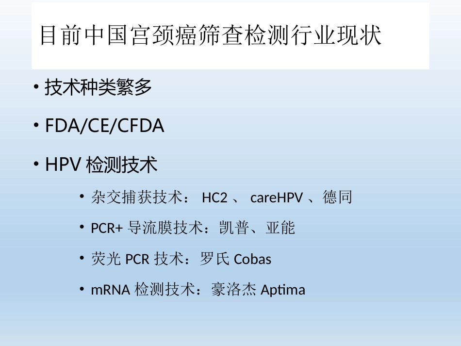 HPV检测及临床应用【33页】_第14页