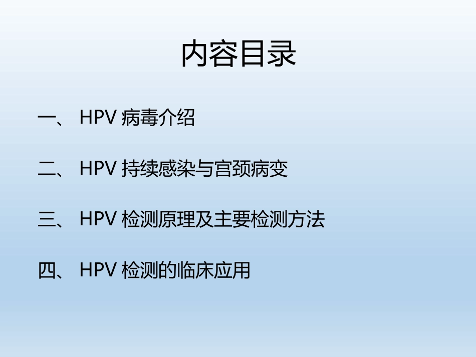 HPV检测及临床应用【33页】_第2页