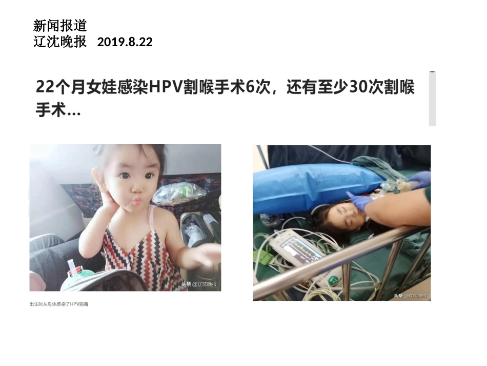 HPV检测及临床应用【33页】_第3页