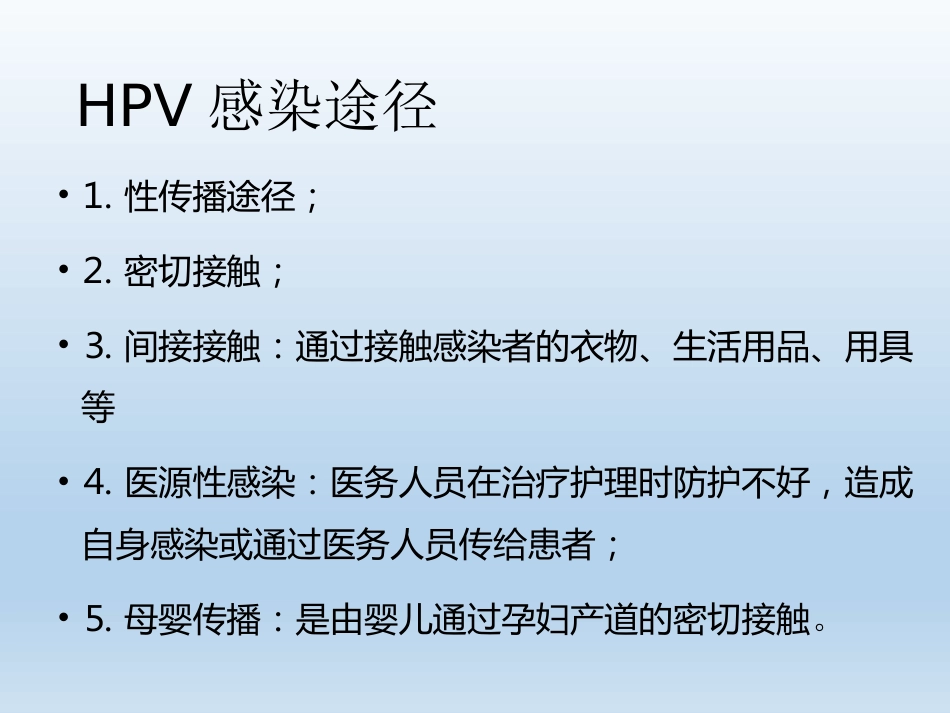 HPV检测及临床应用【33页】_第6页