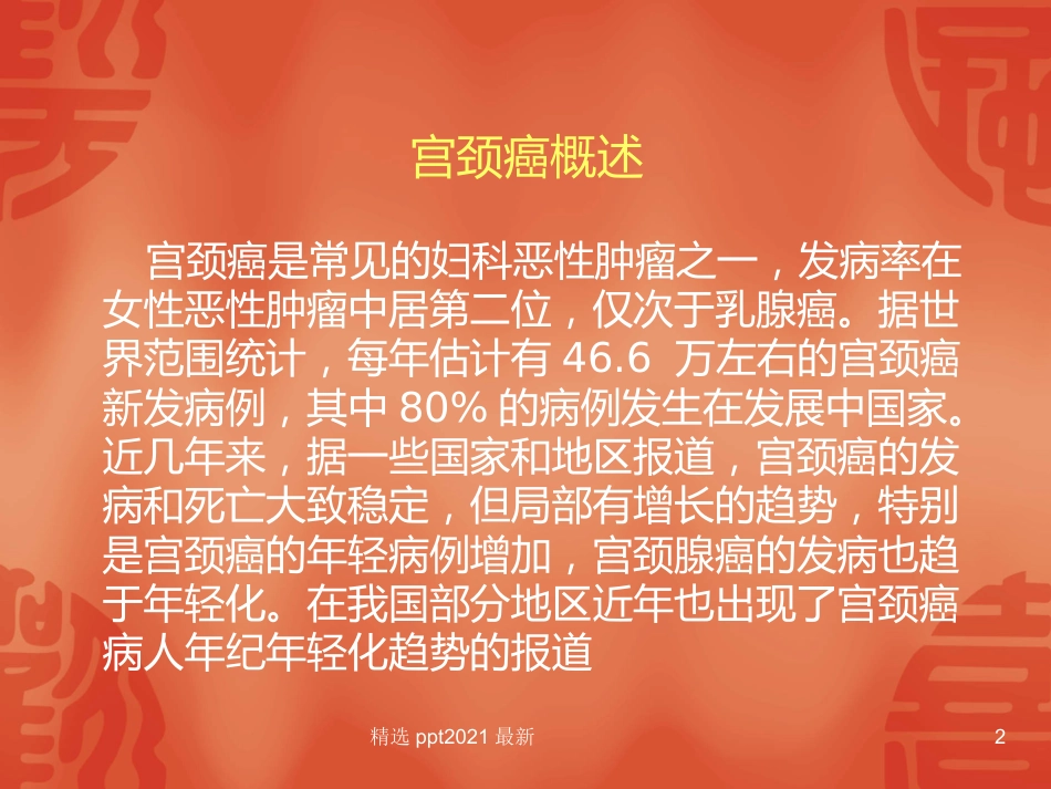 TCT和HPV检测在宫颈癌诊断中的临床应用【34页】_第2页