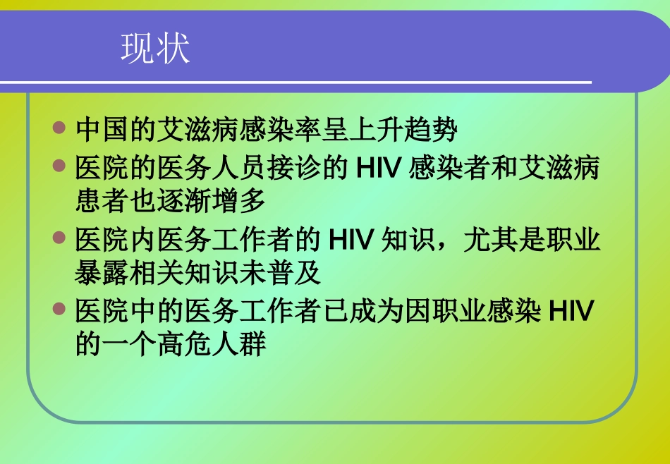 HIV医院职业暴露【36页】_第5页