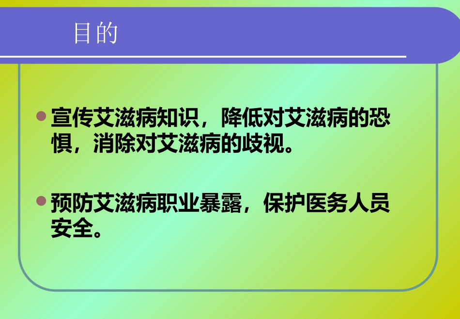 HIV医院职业暴露【36页】_第6页