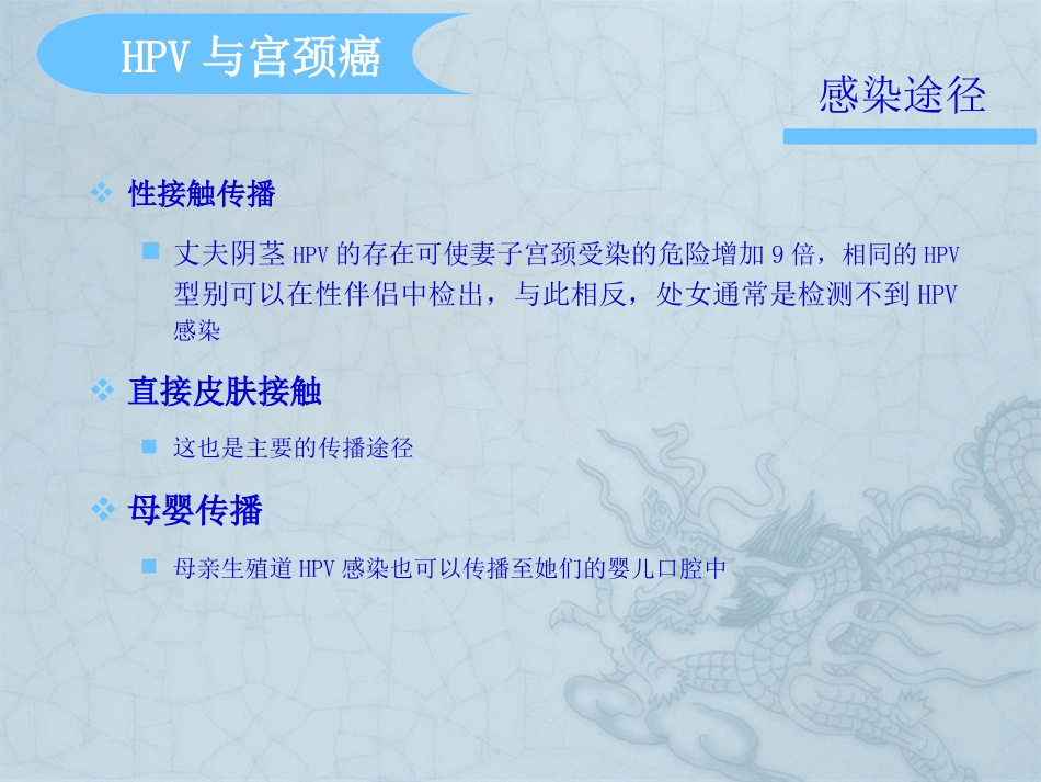 HPV分型在宫颈癌检测中意义【37页】_第12页
