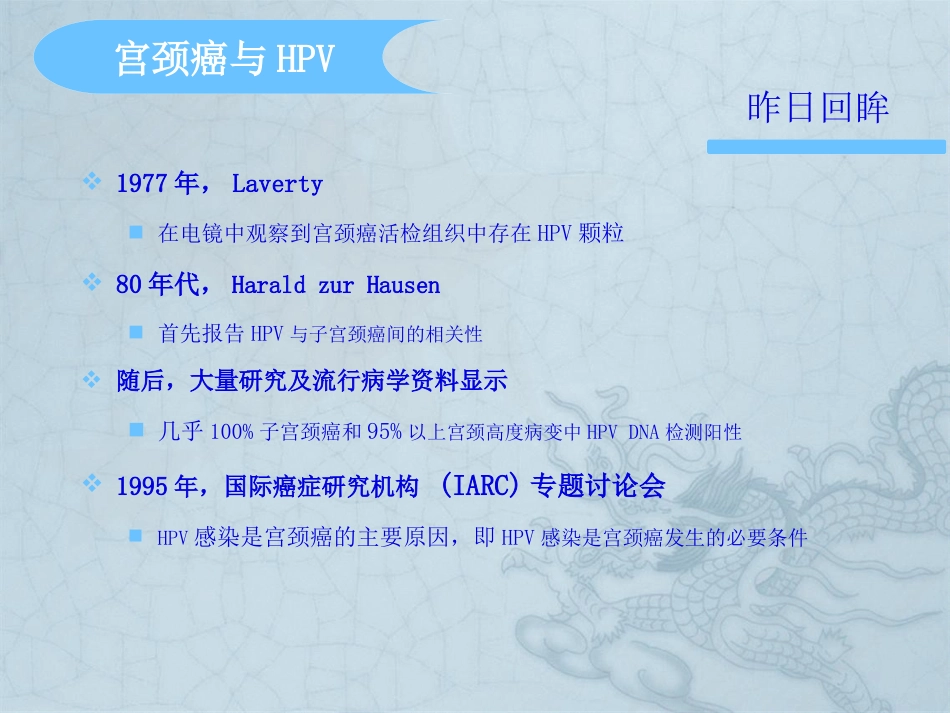 HPV分型在宫颈癌检测中意义【37页】_第3页