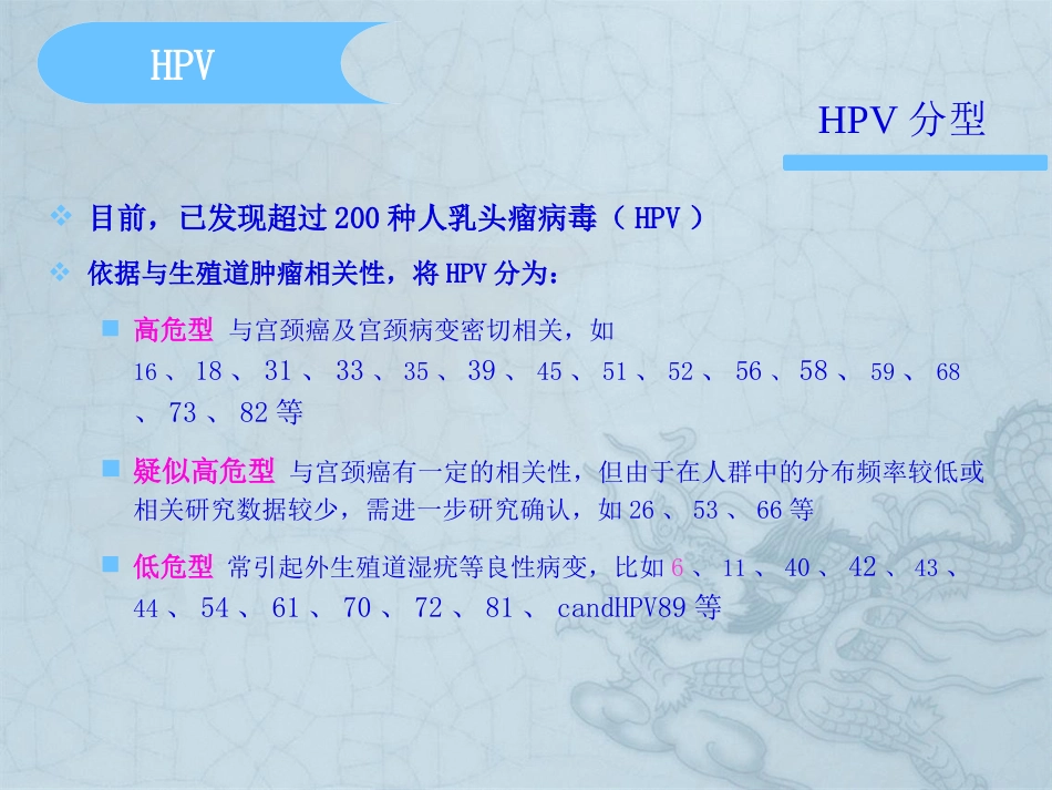 HPV分型在宫颈癌检测中意义【37页】_第8页