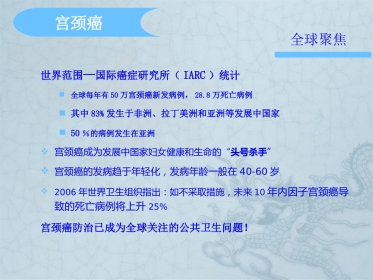 HPV分型在宫颈癌检测中意义【37页】