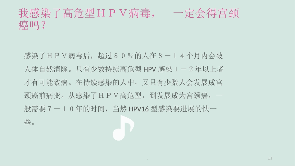 HPV的解读与疫苗【38页】_第11页