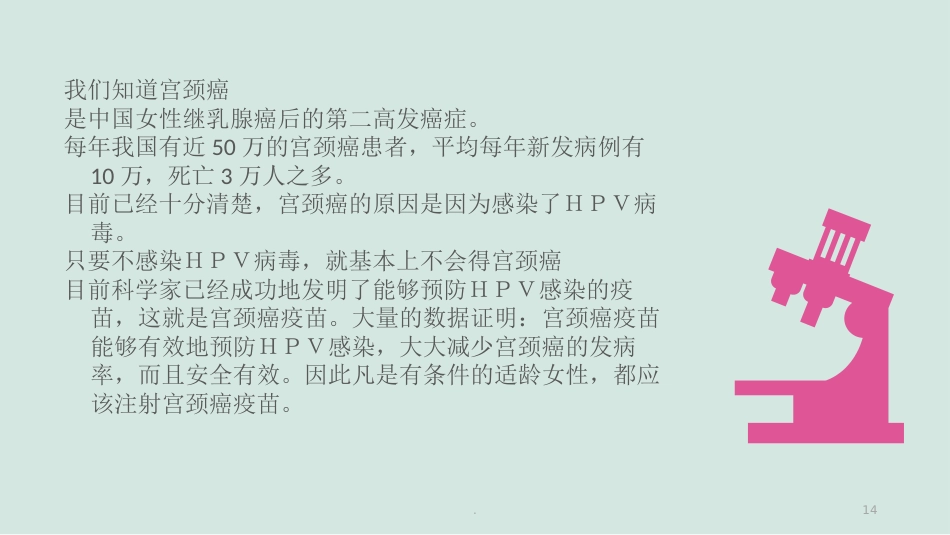 HPV的解读与疫苗【38页】_第14页