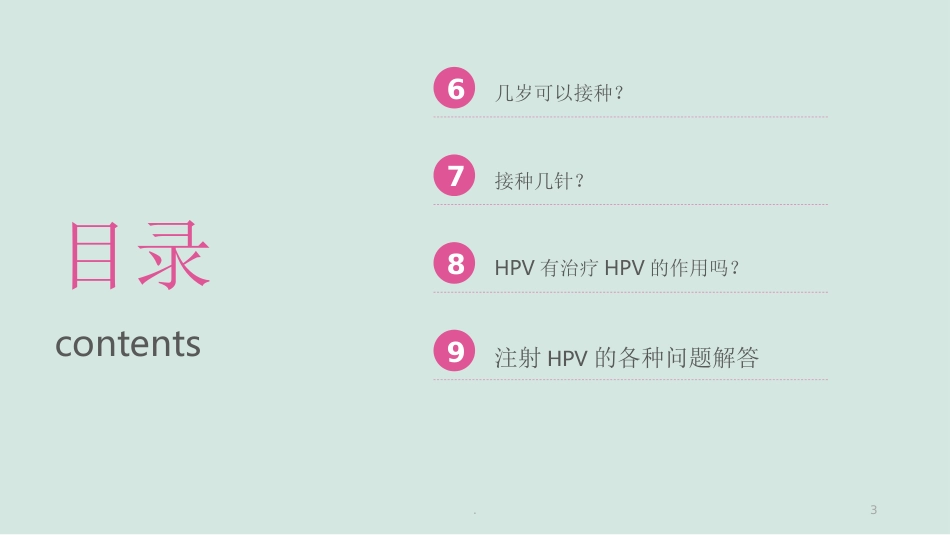 HPV的解读与疫苗【38页】_第3页