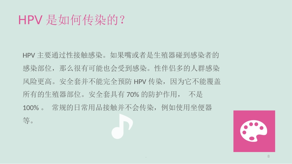 HPV的解读与疫苗【38页】_第8页