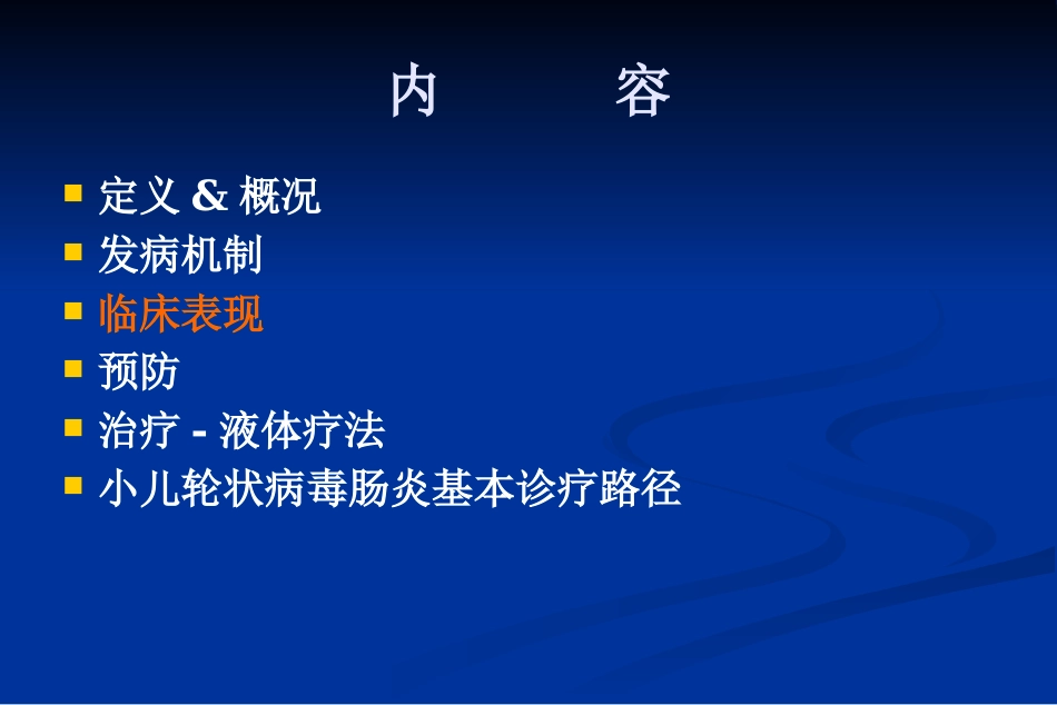 轮状病毒肠炎(儿科)基本诊疗路径【38页】_第10页