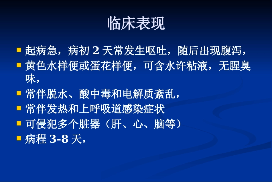 轮状病毒肠炎(儿科)基本诊疗路径【38页】_第11页