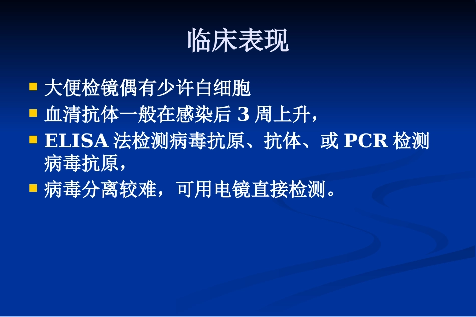 轮状病毒肠炎(儿科)基本诊疗路径【38页】_第12页