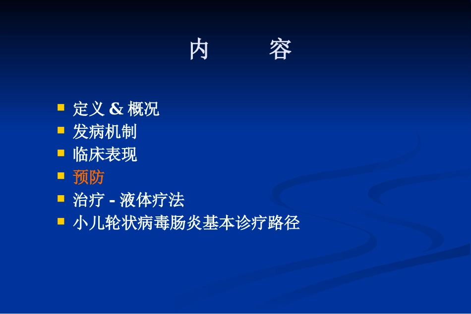 轮状病毒肠炎(儿科)基本诊疗路径【38页】_第15页