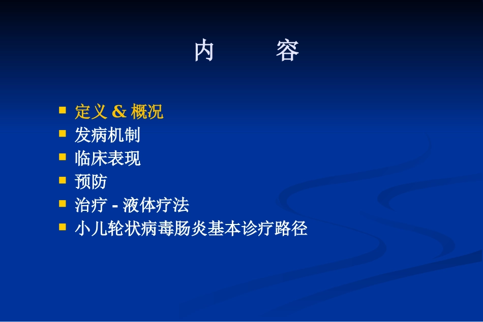 轮状病毒肠炎(儿科)基本诊疗路径【38页】_第2页
