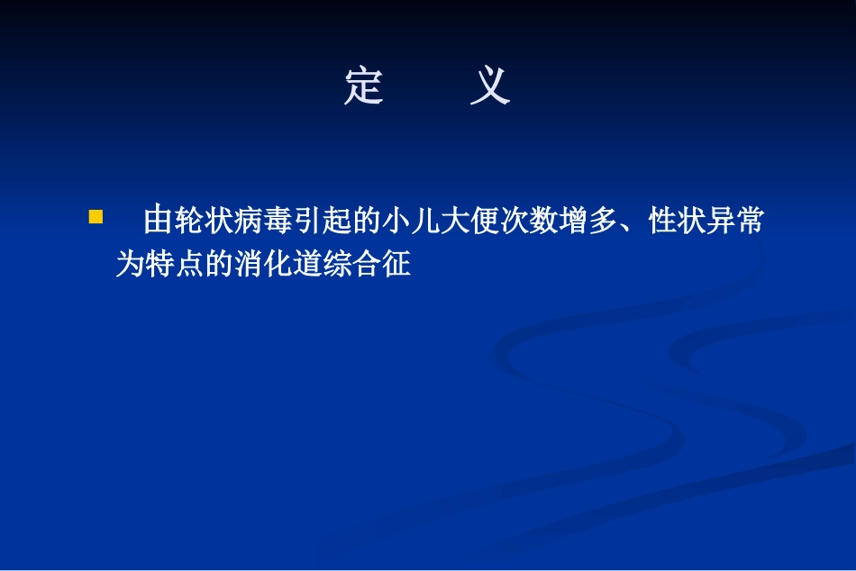 轮状病毒肠炎(儿科)基本诊疗路径【38页】_第3页