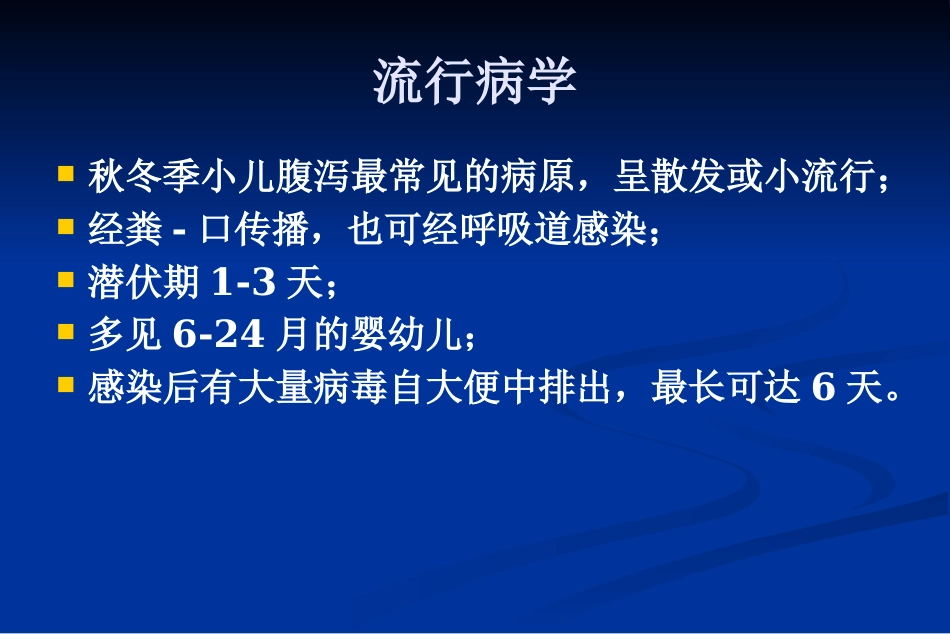 轮状病毒肠炎(儿科)基本诊疗路径【38页】_第4页