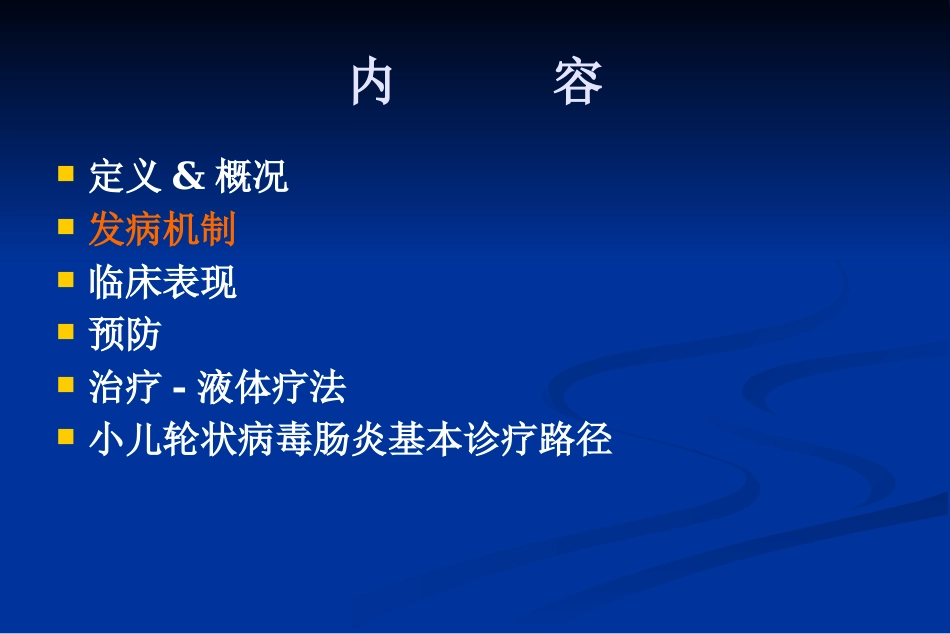 轮状病毒肠炎(儿科)基本诊疗路径【38页】_第8页