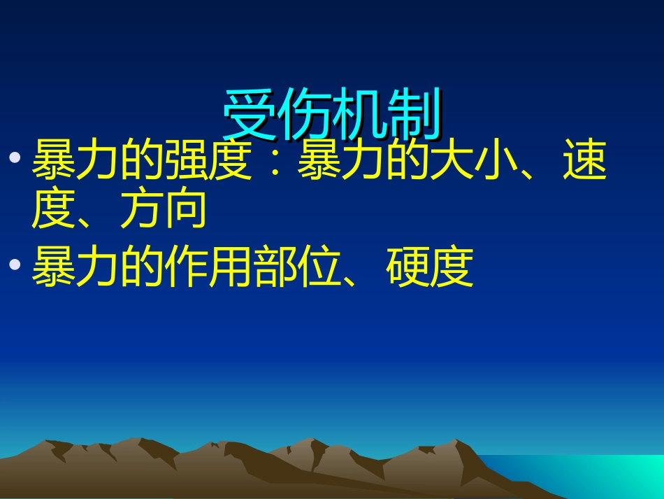 内科-腹部闭合性损伤_第7页