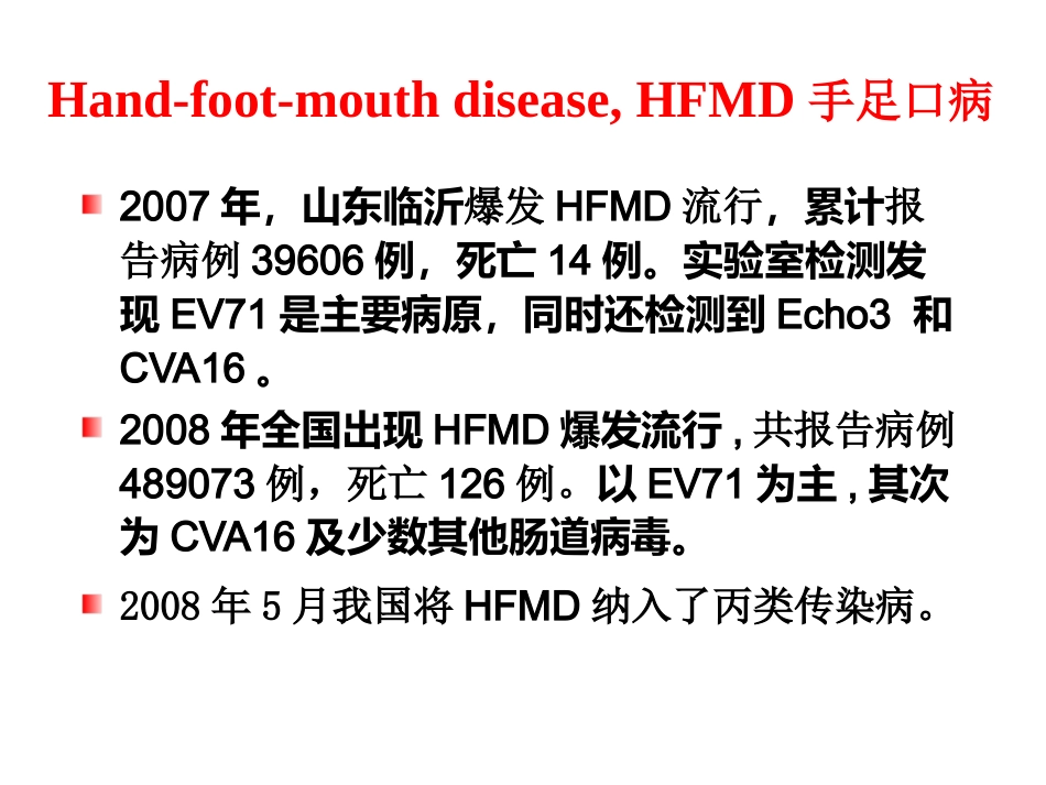 肠道病毒和轮状病毒标准版PPT【41页】_第10页