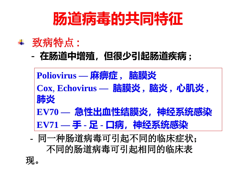 肠道病毒和轮状病毒标准版PPT【41页】_第14页