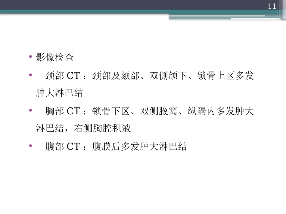 老年EBV阳性弥漫大B细胞淋巴瘤【42页】_第11页