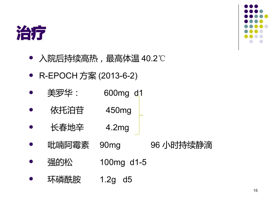 老年EBV阳性弥漫大B细胞淋巴瘤【42页】_第15页